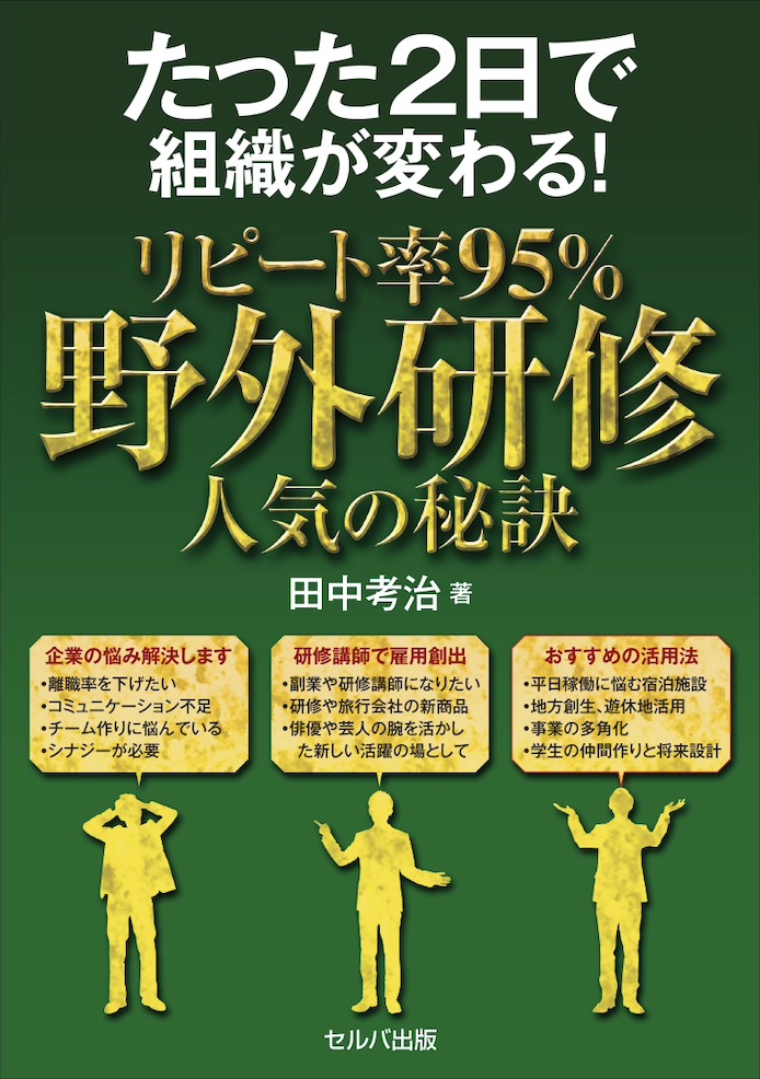 書籍「たった2日で組織が変わる」カバー