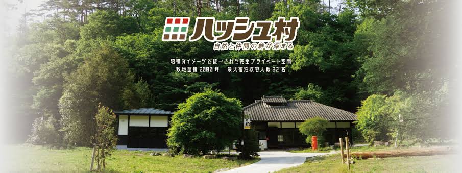 THE 剛腕HASH村 写真1