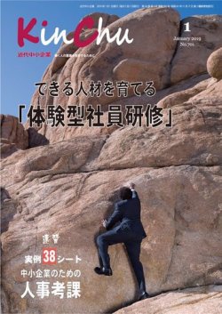 月刊 近代中小企業 2019年1月号